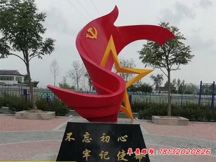 不銹鋼五角星黨旗雕塑 不忘初心雕塑
