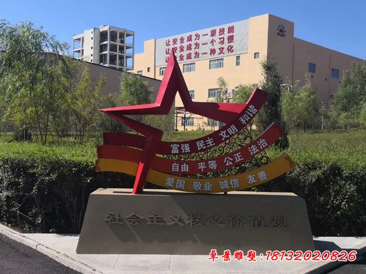 不銹鋼五角星社會主要核心價值觀