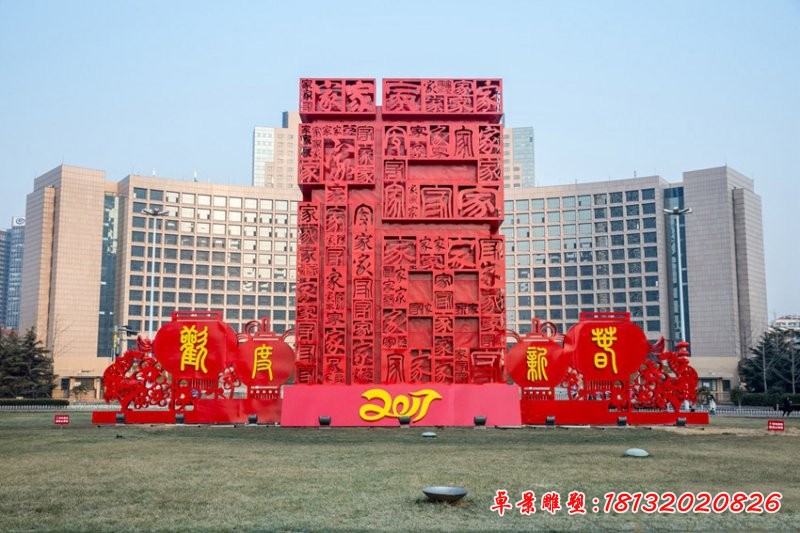 不銹鋼立體福字