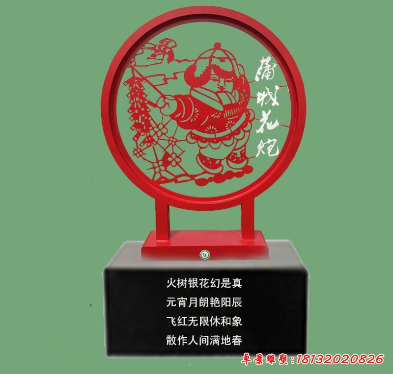 不銹鋼放花炮的剪紙雕塑