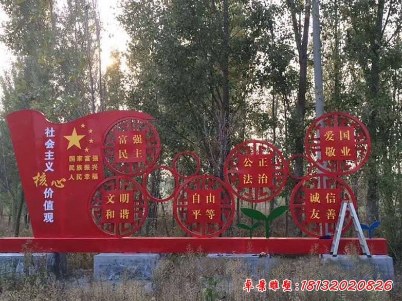 不銹鋼抽象國旗社會(huì)主義核心價(jià)值觀