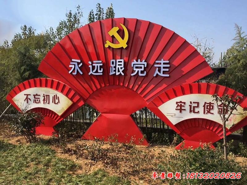 公園不銹鋼扇子永遠(yuǎn)跟黨走雕塑