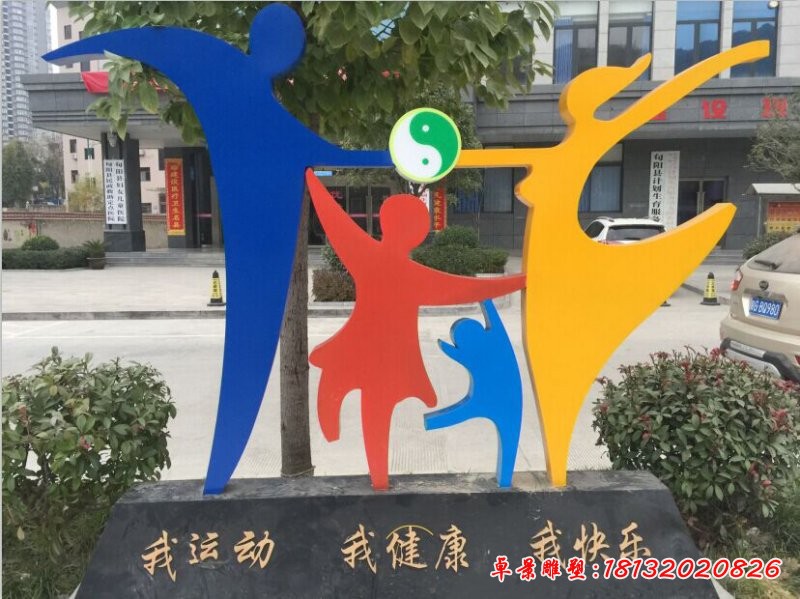 公園不銹鋼抽象一家四口雕塑