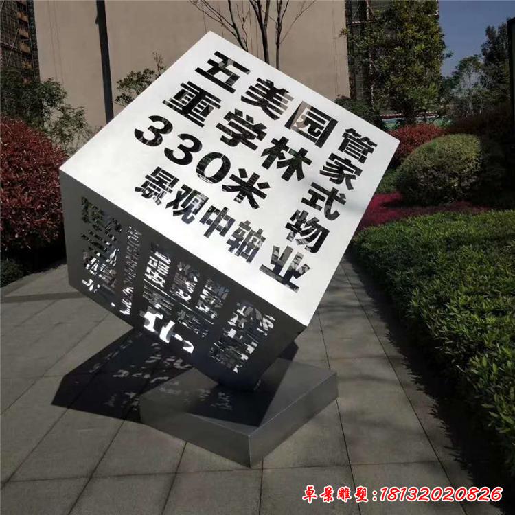 不銹鋼鏤空魔方 正方體文字雕塑 發(fā)光魔方 不銹鋼雕塑 49508121