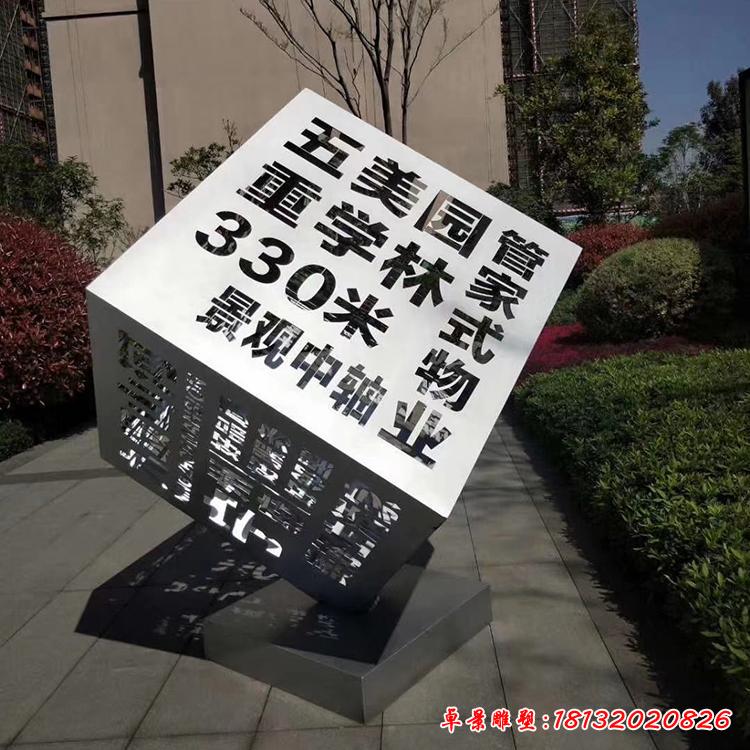 大型不銹鋼景觀雕塑   不銹鋼字母鏤空立方體魔方雕塑  校園戶外小區(qū)造型景觀擺件19597940