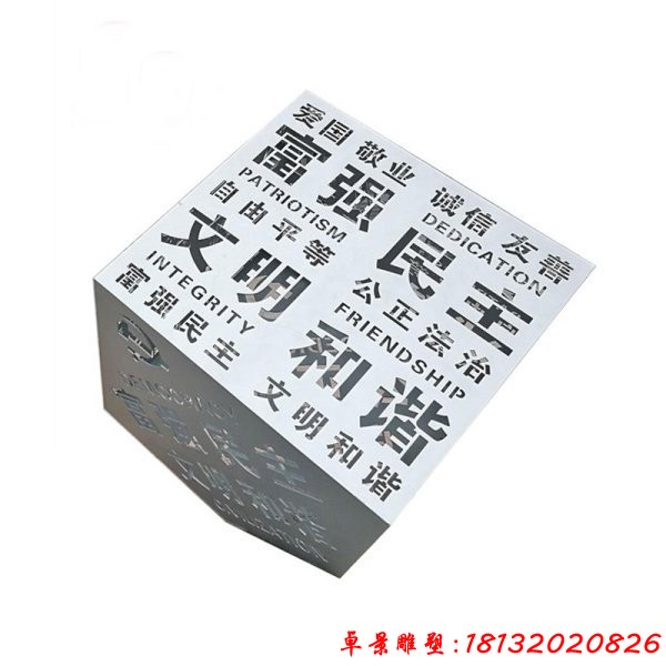 不銹鋼鏤空和諧宣傳語魔方雕塑