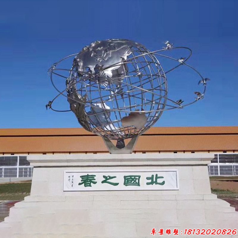 北國之春不銹鋼抽象地球儀雕塑