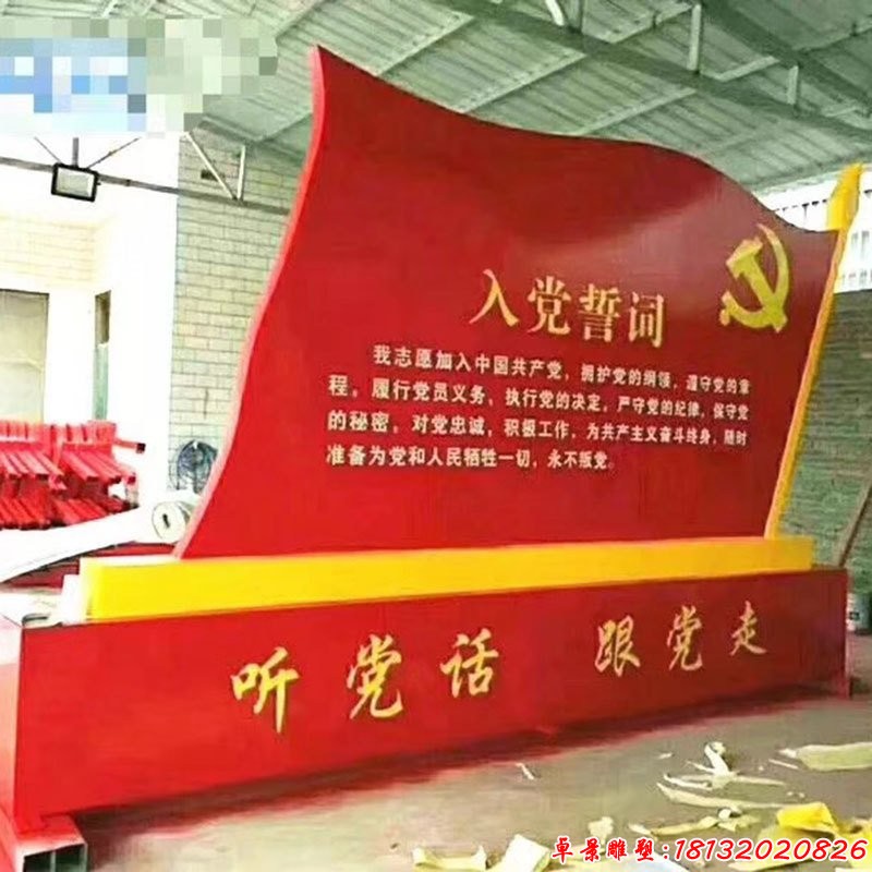 入黨誓詞不銹鋼雕塑