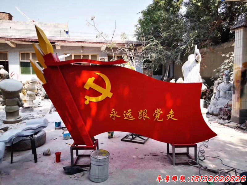 不銹鋼黨建永遠(yuǎn)跟黨走黨旗