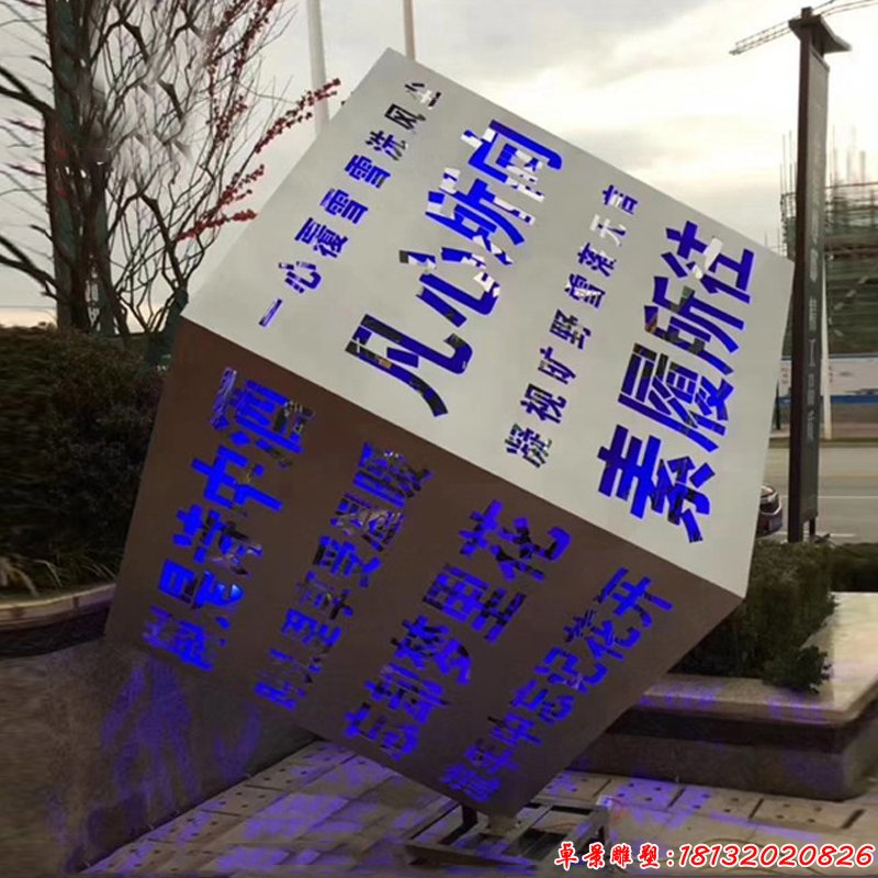 不銹鋼燈光效果文字鏤空正方體 (4)