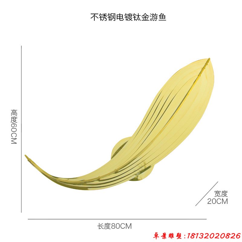 不銹鋼電鍍工藝鈦金游魚雕塑 (3)