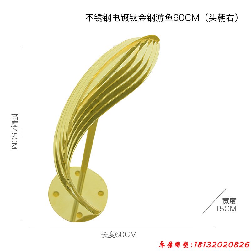 不銹鋼電鍍工藝鈦金游魚雕塑
