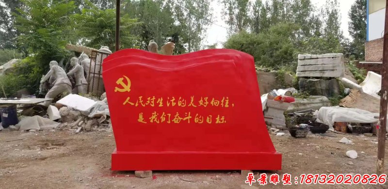 不銹鋼奮斗目標標語黨旗雕塑 (5)