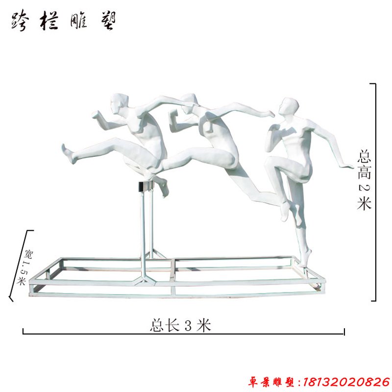 不銹鋼幾何跨欄人物雕塑