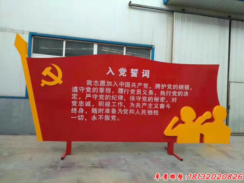 不銹鋼入黨誓詞黨旗雕塑 (2)