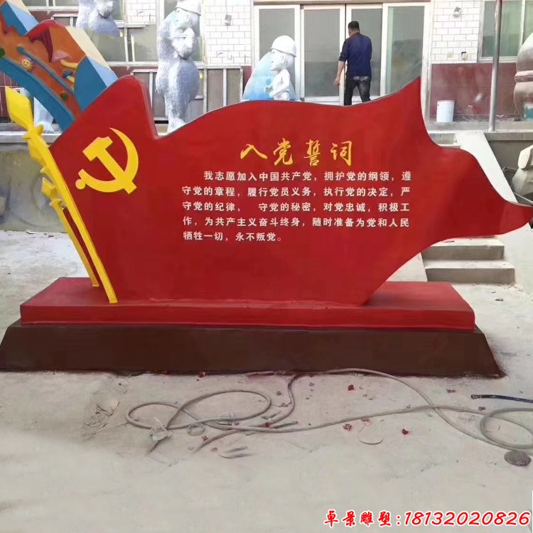 不銹鋼入黨誓詞黨旗雕塑