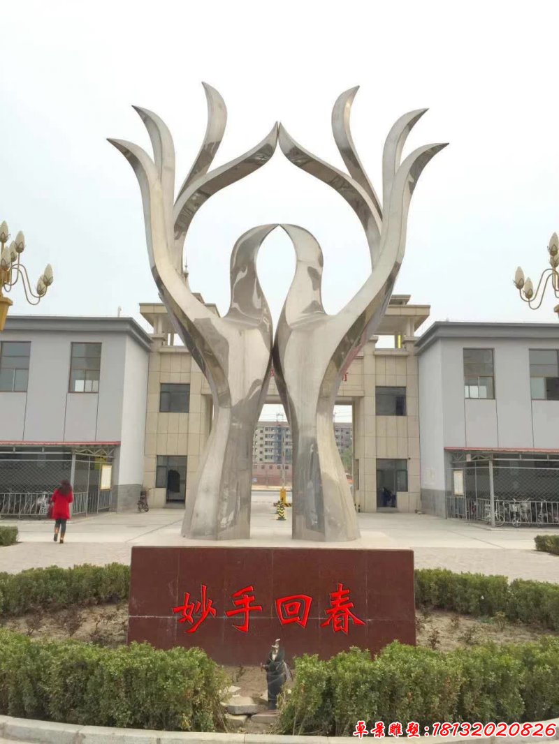 醫(yī)院不銹鋼妙手回春抽象雙手雕塑