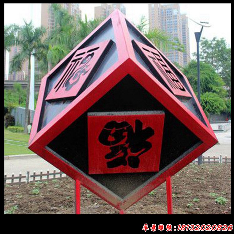 不銹鋼福字正方體雕塑公園不銹鋼雕塑
