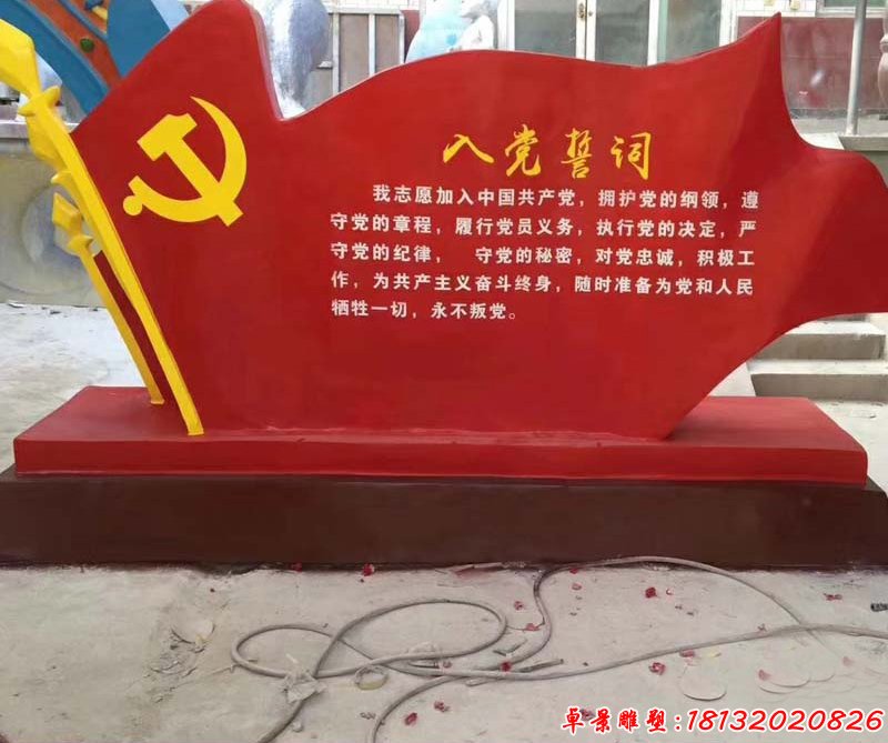 不銹鋼入黨誓詞雕塑抽象黨旗雕塑 (2)
