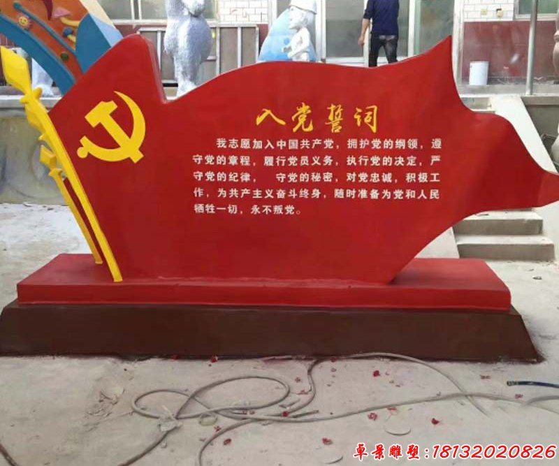 不銹鋼入黨誓詞雕塑抽象黨旗雕塑