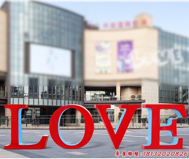 不銹鋼英文字母雕塑公園love雕塑(5)