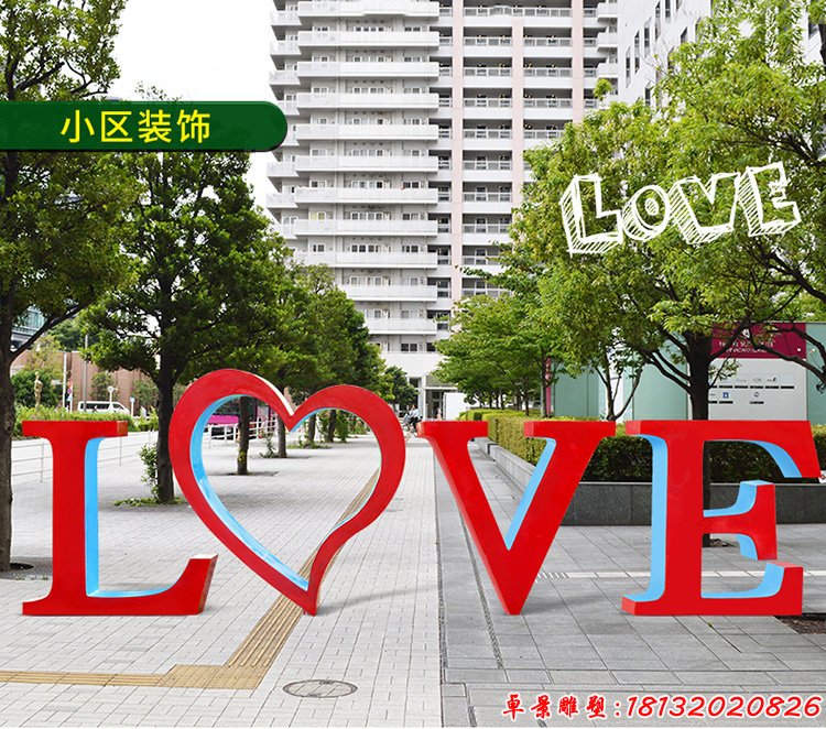不銹鋼英文字母雕塑公園love雕塑(8)
