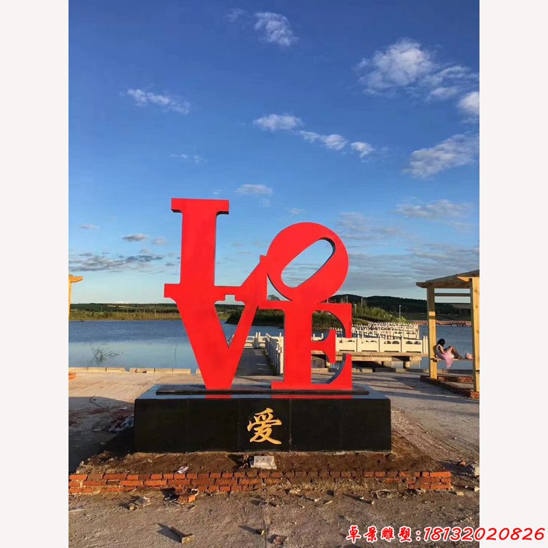 步行街景觀雕塑不銹鋼love字母雕塑 (5)