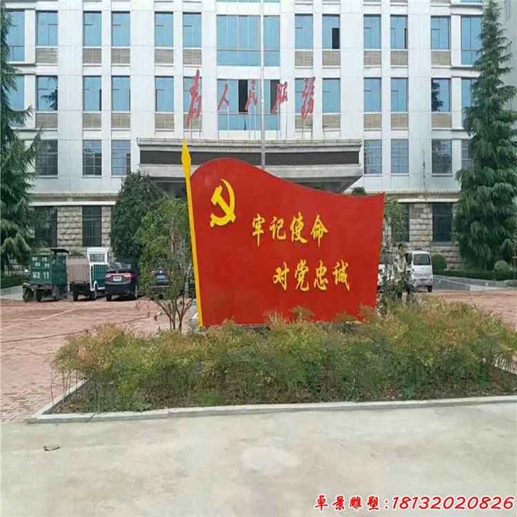 牢記使命對黨忠誠黨旗雕塑 部隊不銹鋼雕塑