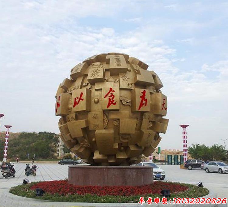 民以食為天雕塑 廣場(chǎng)不銹鋼圓球雕塑