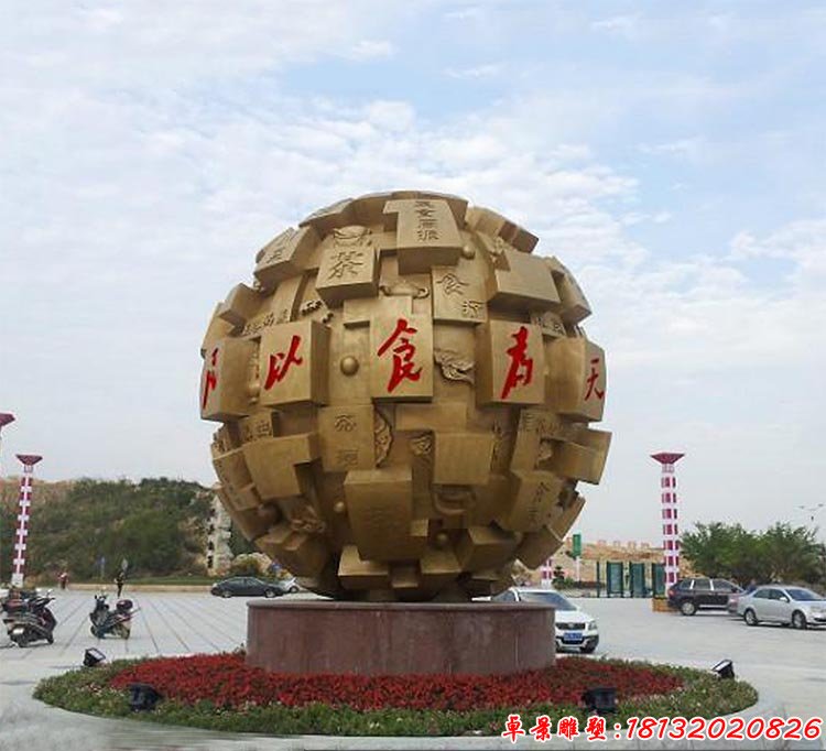 民以食為天雕塑 廣場(chǎng)不銹鋼圓球雕塑 (2)