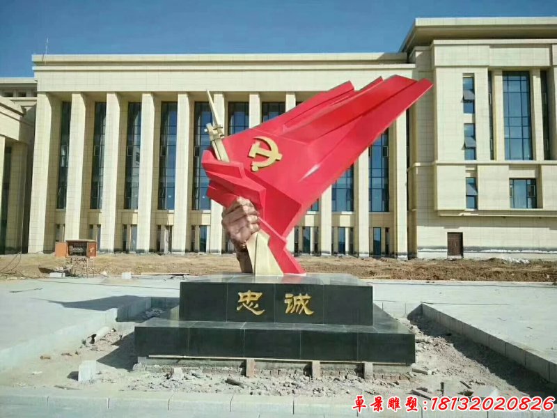 不銹鋼忠誠黨旗雕塑