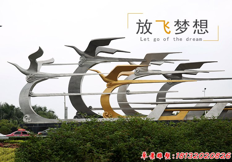 放飛夢想不銹鋼雕塑