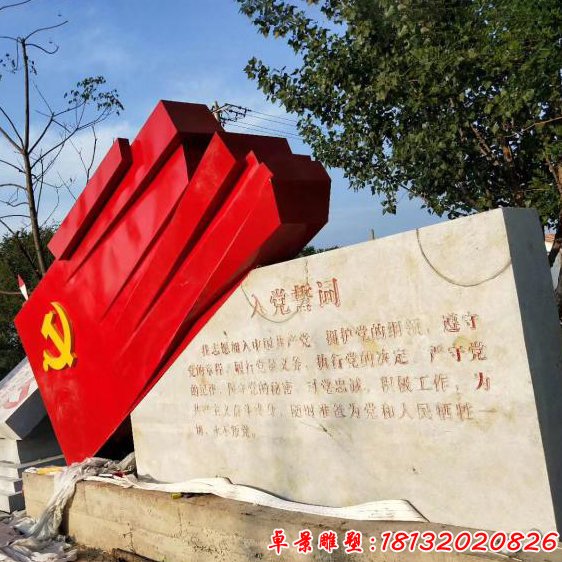 入黨誓詞不銹鋼雕塑 (2)