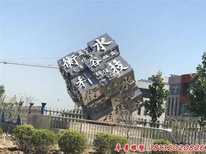 城市不銹鋼正方體魔方雕塑（6）