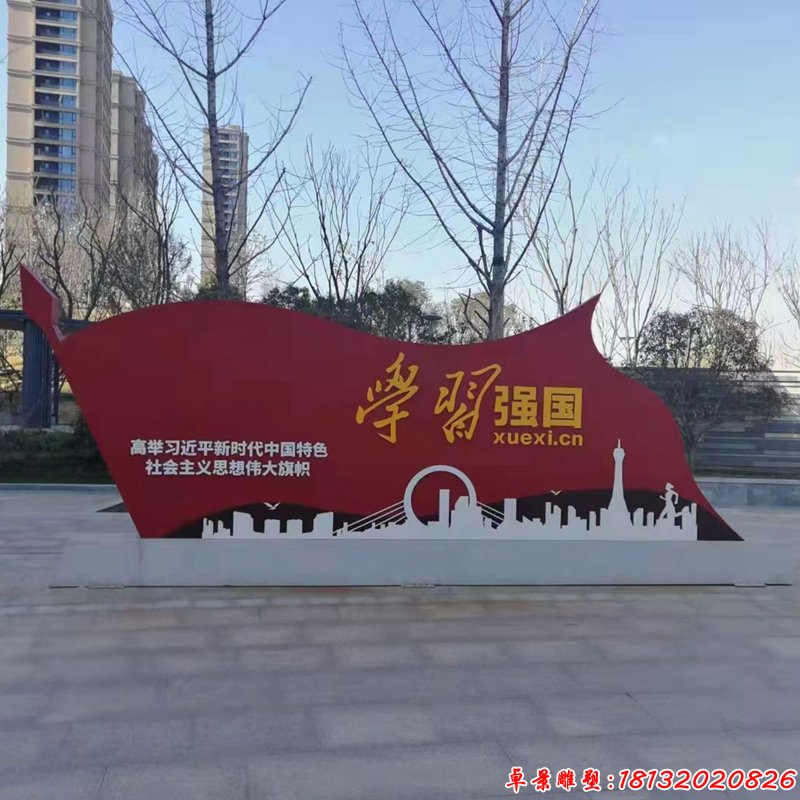 城市街邊不銹鋼學(xué)習(xí)強(qiáng)國(guó)雕塑