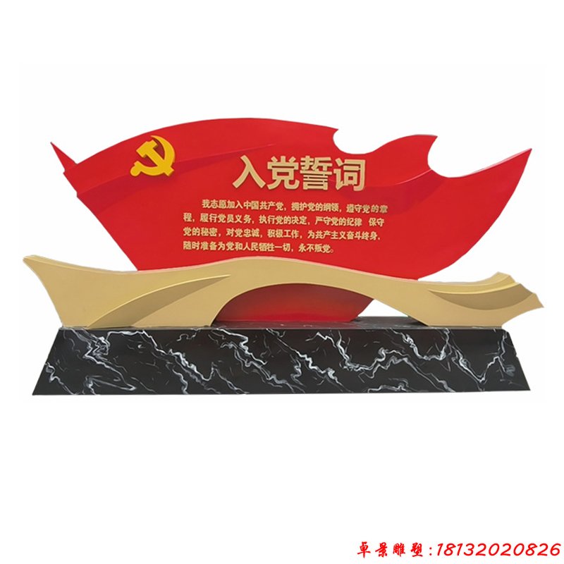 廣場不銹鋼入黨黨旗雕塑