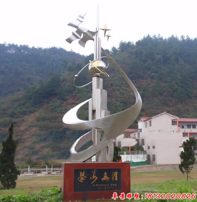校園不銹鋼學(xué)海無崖雕塑