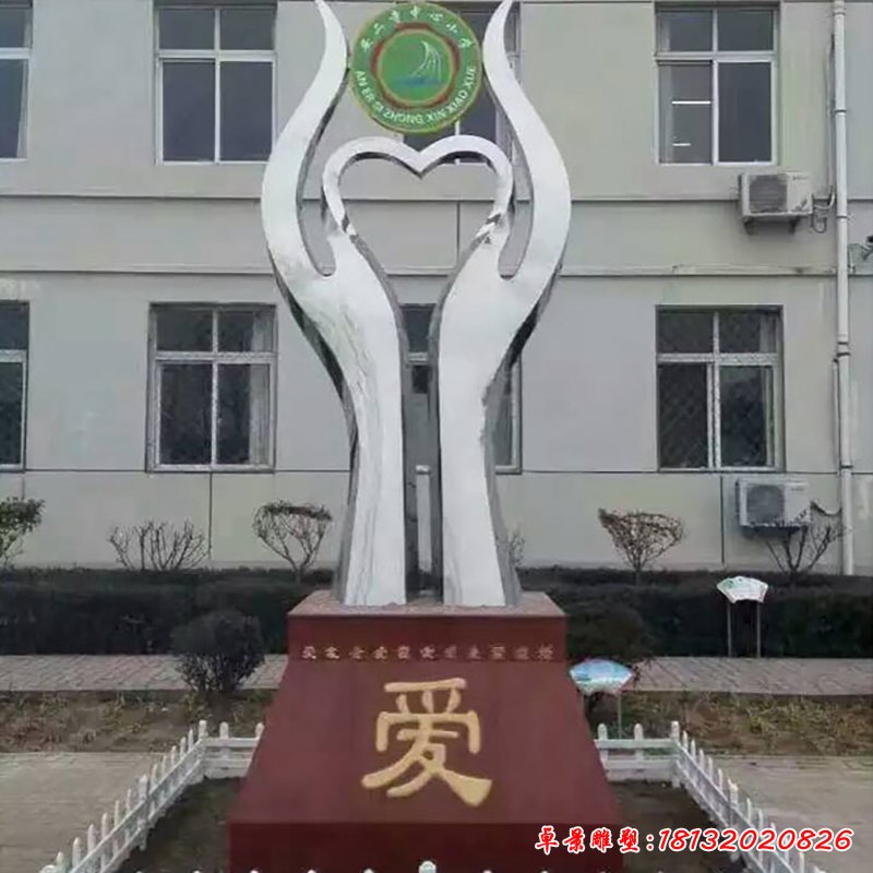 不銹鋼手捧愛心雕塑，校園景觀不銹鋼雕塑