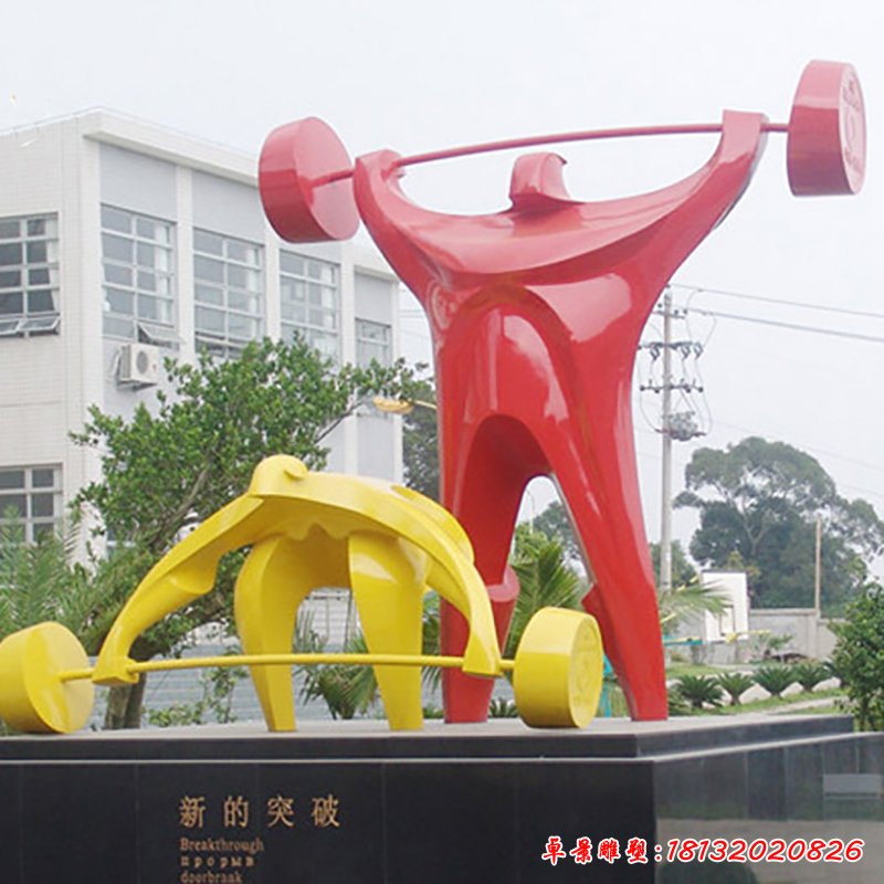 不銹鋼舉重雕塑 (5)
