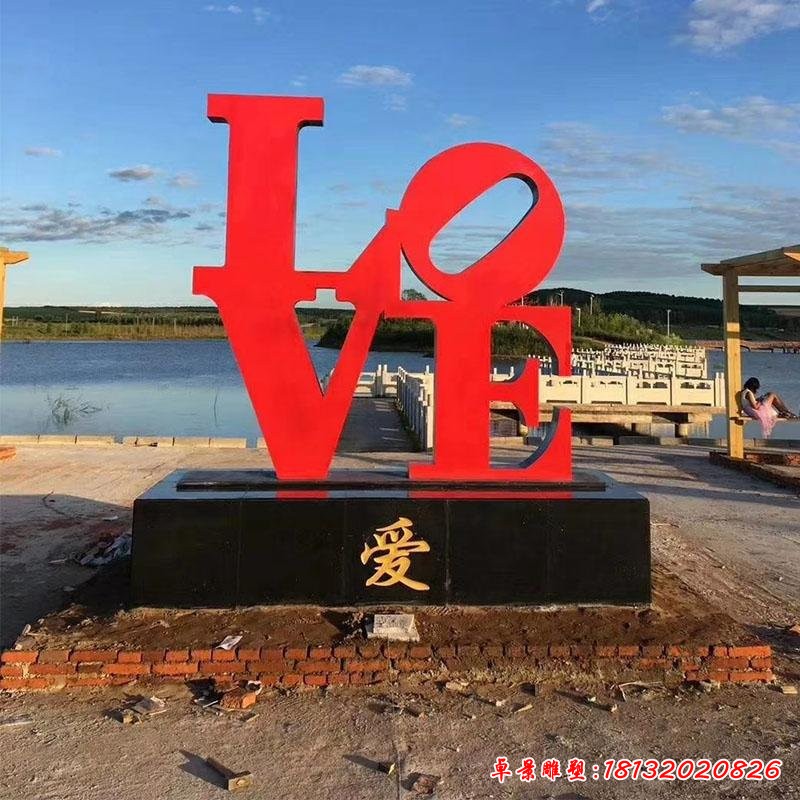 love字母鐵藝不銹鋼雕塑戶外廣場(chǎng)立體大型英文公園57714235