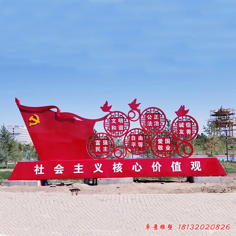 社會主義核心價值觀不銹鋼雕塑，公園景觀擺件