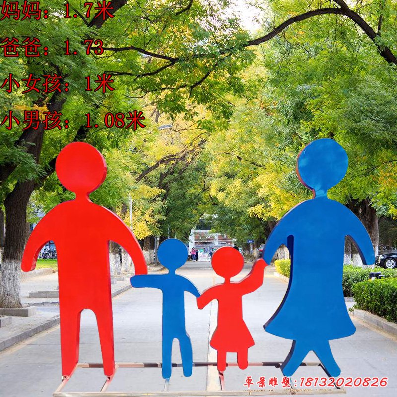 不銹鋼一家四口剪影人物雕塑