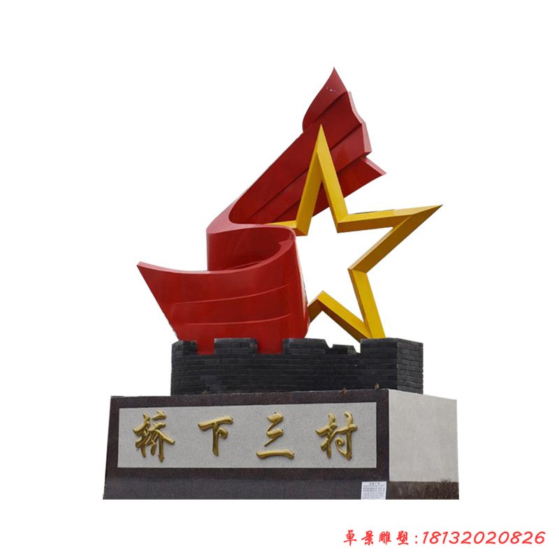 村口標志不銹鋼雕塑