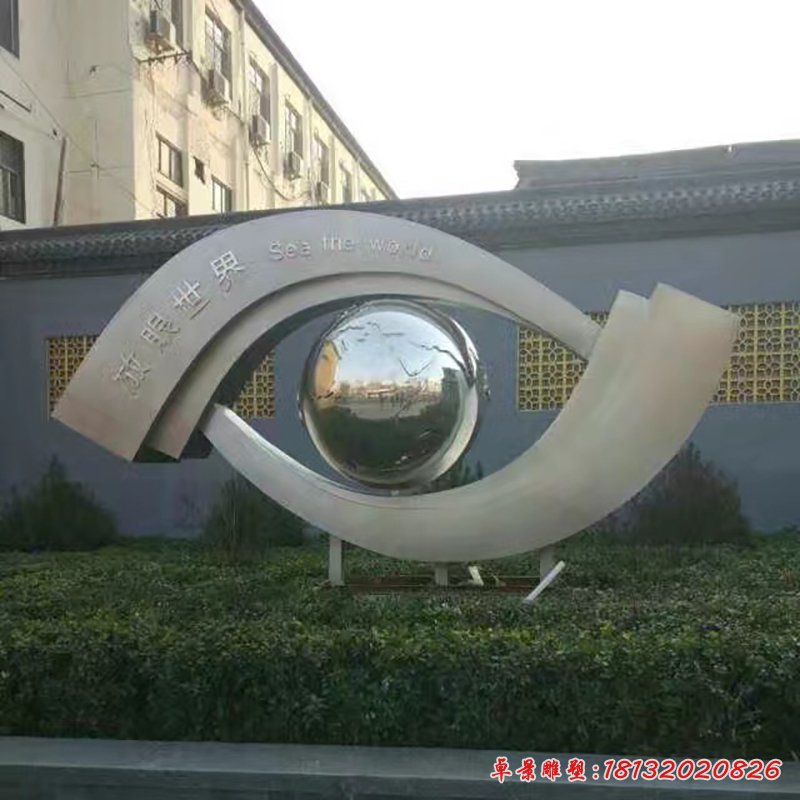 校園不銹鋼放眼未來雕塑 (2)