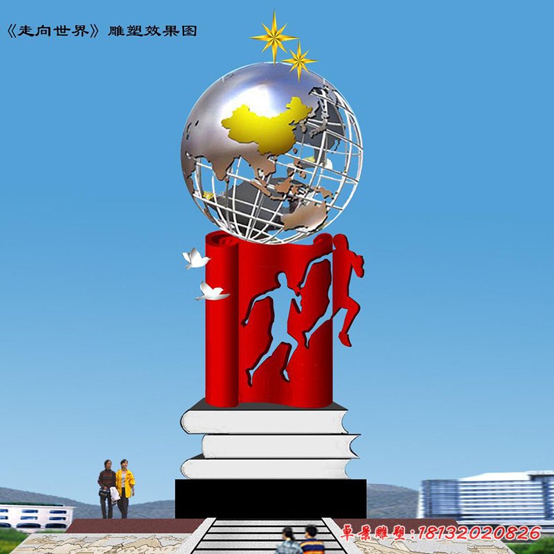 不銹鋼雕塑-走向世界，企業(yè)不銹鋼雕塑[1]