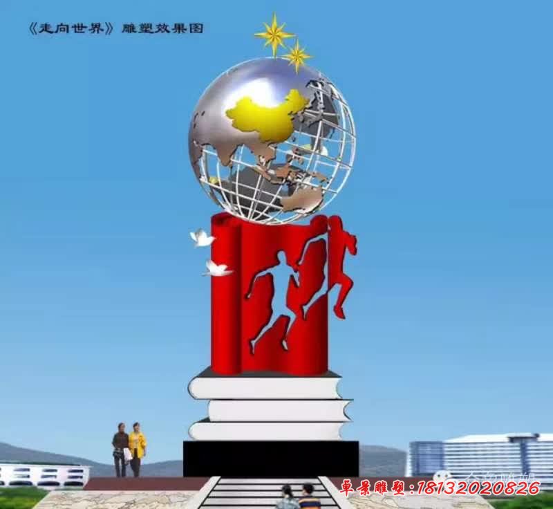 校園走向世界不銹鋼雕塑