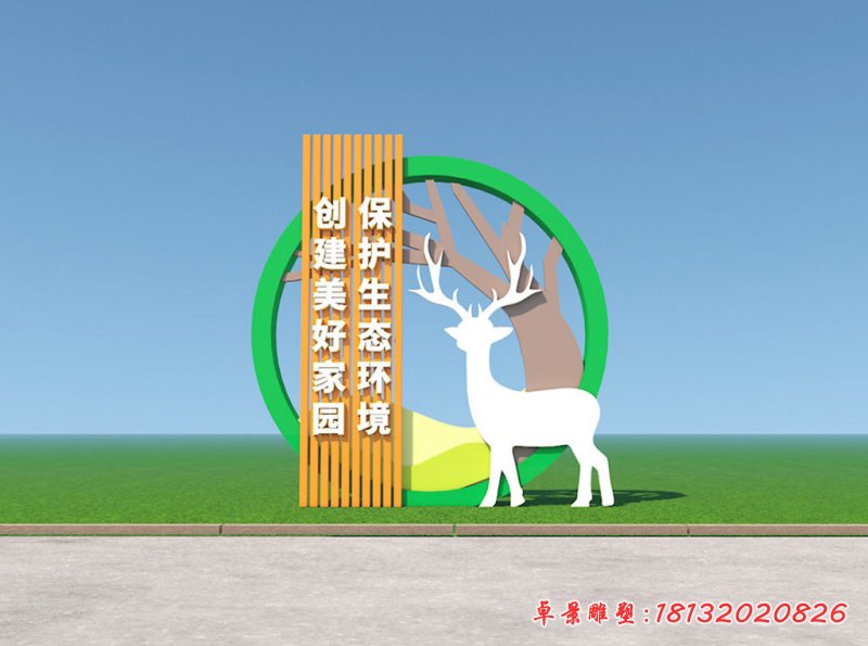 創(chuàng)建美好家園景觀不銹鋼雕塑 (1)