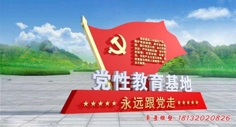 黨性教育基地旗幟不銹鋼雕塑 (2)