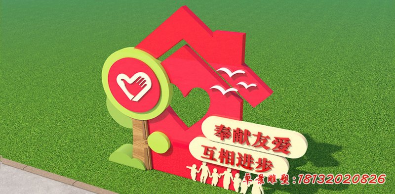 奉獻(xiàn)友愛(ài)互相進(jìn)步不銹鋼雕塑 (2)