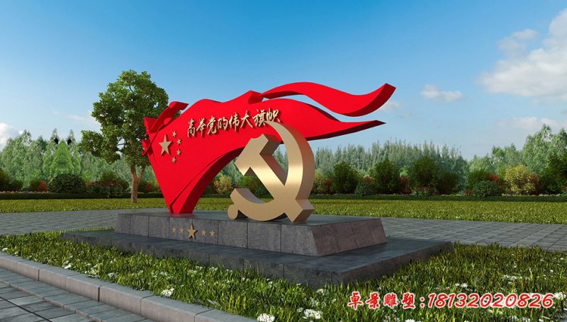 高舉黨的偉大旗幟不銹鋼雕塑 (2)